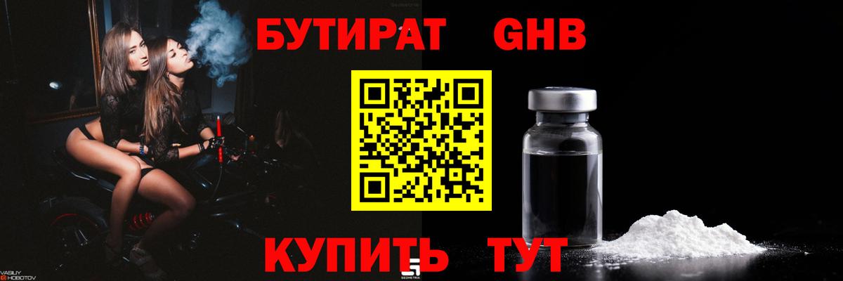 Бутират 1.4BDO  Вход с VPN  БУТИРАТ  Топки 