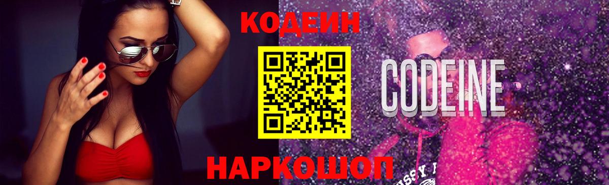 Codein напиток Lean (лин)  Вход с VPN  Топки  Кодеиновый сироп Lean Purple Drank 