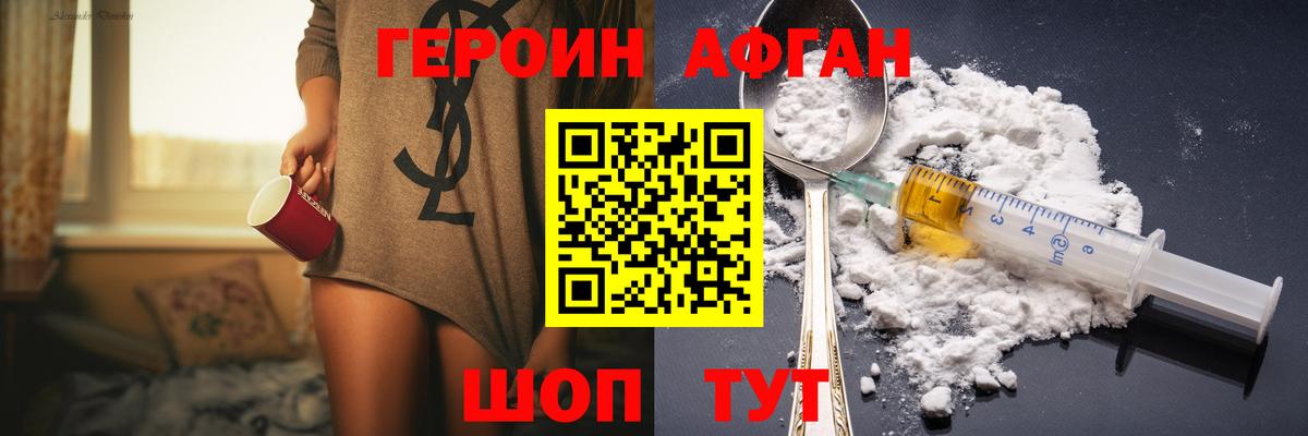 Героин афганец  Вход с VPN  Топки 