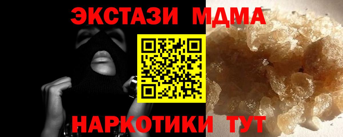 МДМА кристаллы Топки
